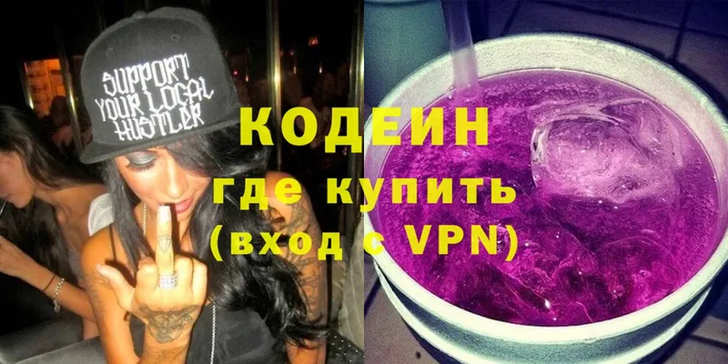 Codein Purple Drank  Данилов 